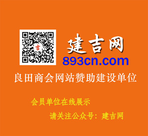 建吉网是线下实体产业共享销售服务平台：平台提供建筑、装饰、家居、电器、灯饰、五金建材等安装施工、以及生活服务，欢迎加盟合作！